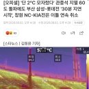 [오피셜] '단 2℃ 모자랐다' 관중석 지열 60도 돌파에도 부산 삼성-롯데전 '30분 지연 시작' 이미지