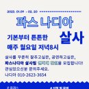 부산살사/ 1월 파스나디아 살사 1/9(월) 시작 이미지