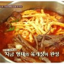 동경 전통 육개장 이미지