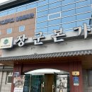 유마트뜨란채점 | 25.12.13 ~ 12. 15 원주&amp;정선 2박3일 (1일차 : 원주 존맛 케이쿠 발견 + 파크로쉬 후기)