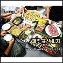 제주 표선 피자 파스타 맛집 피자탑 배달 야식으로 굿