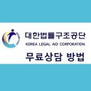 대한법률구조공단 김천출장소 | 대한법률구조공단 무료상담 - 전화/사이버/방문상담