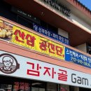 감자골감자탕 이미지