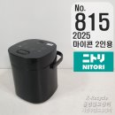 3,000엔 2인용 전기밥통 니토리 2025년제 3종가전동시구매시 상품주문번호 - No.815 이미지