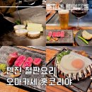 후쿠오카 가성비 오마카세 런치 예약 텐진 홋코리야