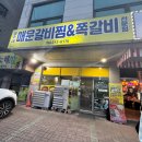 으뜸갈비 | 청주 매운 갈비찜 맛집, 창수네 으뜸 매운 갈비찜 중간 맛 후기