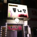 NR-42[원문로]-상-11 | 통영 다찌 맛집 통나무다찌 통영 반다찌 후기