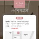 연아성형외과의원 이미지