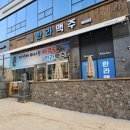 한라맥주고덕에듀타운점 | 새롭게 오픈한 고덕술집 한라맥주 평택고덕 에듀타운점 방문후기