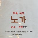 정육식당노가 이미지