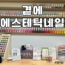 컴포즈커피 파주운정초롱초교점 | 운정 초롱꽃마을 [곁에에스테틱&amp;네일]