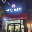 마당숯불구이 | 유량동 맛집 마당생오리숯불구이 보양오리탕 후기｜미나리 넣어 더 담백한 광주식 건강 한 끼