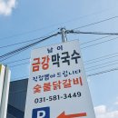 남이국수