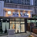 막내딸집건어물서산예천점 | 막내딸집건어물 예천점[무인점포]