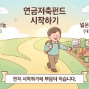 연금저축펀드 vs IRP, 퇴직연금 세액공제 비교 추천 이미지