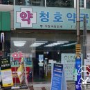 청호약국 이미지