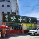 맛나 식당 | 용인 처인구 오삼불고기 고등어 맛집 맛나식당 아기랑 방문 후기