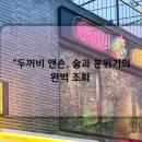 두꺼비맨숀 이미지