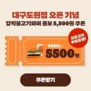 도원로 | [대구] 버거킹 대구도원점 - 신규매장 오픈 방문 포장 후기 쿠폰 이벤트 꿀팁 주차