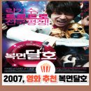 영화 복면달호 결말·줄거리 총정리 | 웃음과 감동을 동시에 잡은 코미디 명작