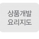 푸드엔조이컨설팅 이미지