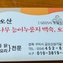 금오산감나무백숙 이미지