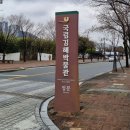 (2023.01.14)국립김해박물관으로 떠나요 이미지