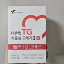 뉴트리 내츄럴 TG 식물성 오메가3 업 30캡슐 내돈내산 후기