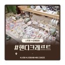 핸디크래프트 | 나트랑 ) · [ 핸디크래프트 ] · 흔하지 않은 라탄·조개 수공예품 소품샵