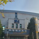 고양시민방위교육장(시민안전교육장) 이미지