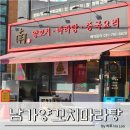 남가양꼬치마라탕