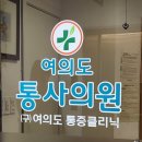 여의도통사의원 이미지