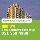 래미안공인중개사사무소 | 온천동 아파트 동래래미안아이파크 래미안행복한부동산공인중개사사무소 매물