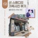 명당초교 | [수원] 선스튜디오 결혼기념일 × 만삭사진 촬영 후기 - (수원가족사진 추천!)