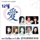 T&amp;T - 12월愛 - T&amp;T(공연+출연진과 뒷풀이) 이미지