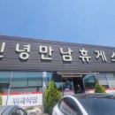 신녕만남휴게소 네이버블로그