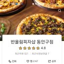 반올림피자샵안양 네이버블로그