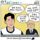 오늘자 칼카나마 축구카툰.jpg 이미지