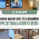 경기버스라운지 이미지