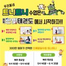 행복 한빛 태권도 이미지