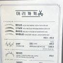 머리까끼미용실
