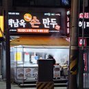 안산 선부동 맛집 길거리 만두 옥수수 술빵집 백남옥달인손만두