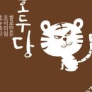 호두당 이미지