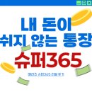 원화슈퍼 | “파킹통장보다 똑똑하다?” 메리츠 슈퍼365 리얼 후기