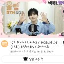 BTN라디오 성리와 데이트 시즌2/ 2026.05.06 ＜알림신청＞ 이미지