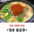 일송돌곱창 이미지