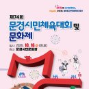 문경 시민운동장 이미지