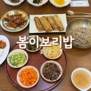 봄이보리밥 홍성점 이미지