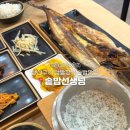 명문생선구이 | 남원여행 남원맛집 생선구이 솥밥정식 솥밥선생님