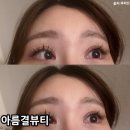 결 | 부산 개금 속눈썹 연장 아름결뷰티 후기